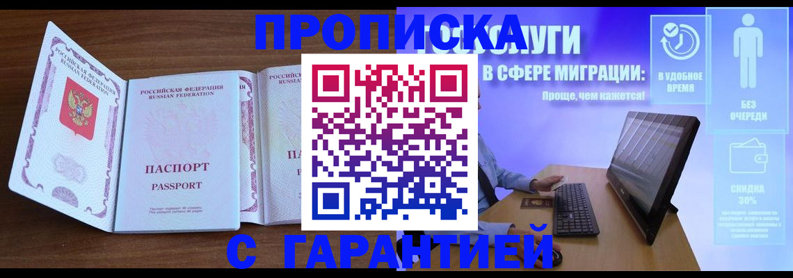 временная регистрация купить в Пересвете