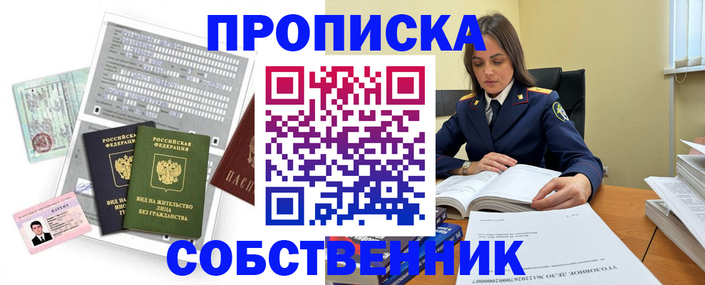 прописка ребенка в Пересвете