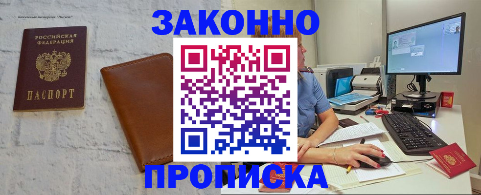 прописка для кредита в Пересвете