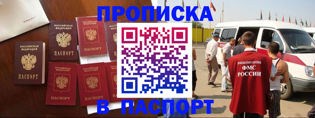 прописка для кредита в Пересвете